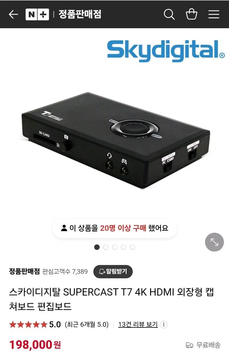 스카이디지탈 SUPERCAST T7 4K HDMI 외장형 캡쳐보드